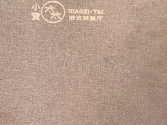 -小资太太餐厅(南岗区店)