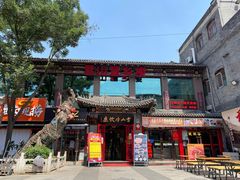 门面-雪山晋乡楼(食品街店)