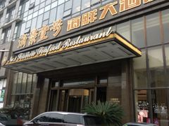 -海景壹号大酒店(滨湖店)