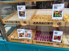 -虎头局·渣打饼行(五一新干线店)