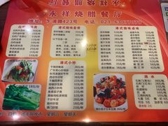 -永祥烧腊餐厅(虹口店)