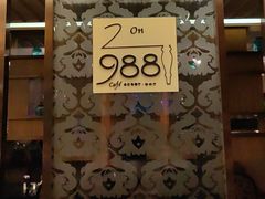 -圣丰索菲特·2 On 988 Café 自助餐厅