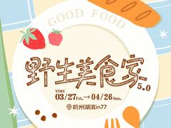 -杭州湖滨银泰in77