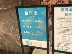 -喜庭海鲜自助(来福士店)