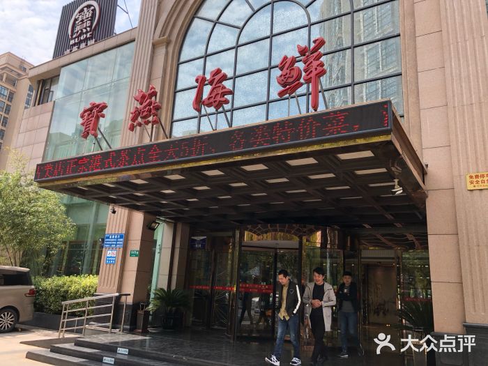 宝燕壹号海鲜餐厅(古美店)图片