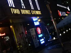 门面-MARU玛露音乐餐厅(大学路店)