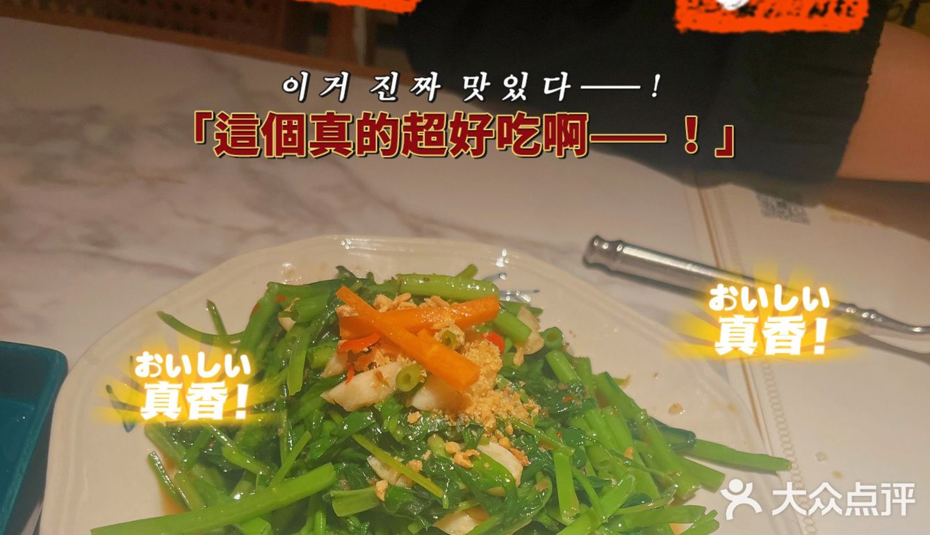 不一样de空心菜