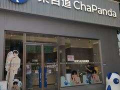 -茶百道(南坪万达一号门店)