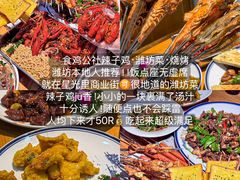 -食鸡公社辣子鸡·潍坊菜·烧烤