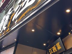 -赣江里•江西菜(望京旺角店)