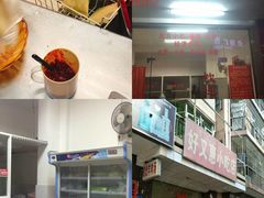 -好又惠小吃店(蛇口店)
