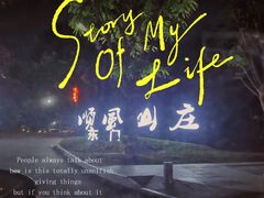 -顺风山庄(水濂山店)