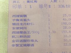 账单-楼外楼(西湖景区孤山路店)