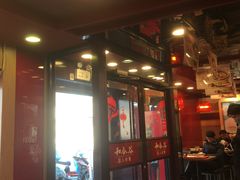 门面-和合谷(新街口店)