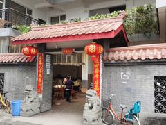 门面-茅屋大酒店
