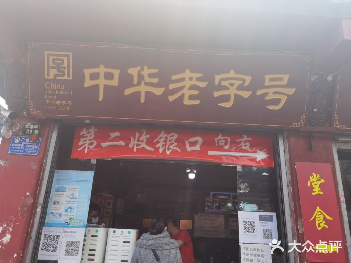 洞子口张老二凉粉(文殊院店)门面图片