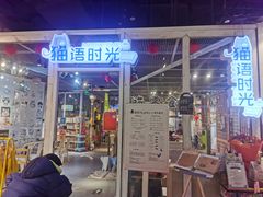 门面-小时光咖啡馆(开森度假森林店)