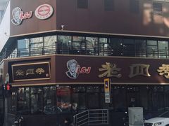 -老四季(南市场店)