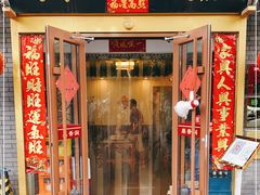 门面-鼎香润(德胜门内店)