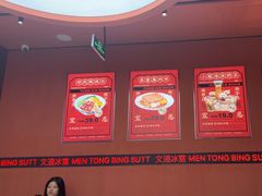 -文通冰室(东方宝泰店)