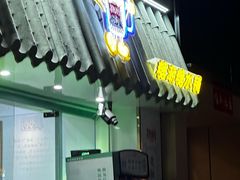 -糖潮糖水铺(省府店)