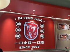 -避风塘·金牌店·夜宵(金玉兰店)