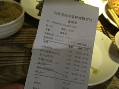 账单-川府老妈(天津国贸购物中心店)