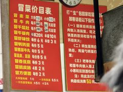 -蓉城西二道无名冒菜(西二道街店)