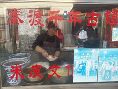 -吕家米皮