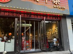 -许府牛杂·鲜牛肉火锅(梁溪万达店)