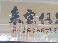 -致美楼(前门店)