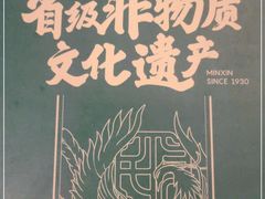 -民信老铺(双皮奶博物馆店)