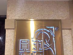 -圆苑(静安寺店)