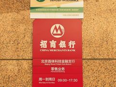 -招商银行·北京首体科技金融支行