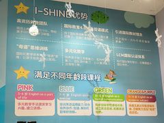 -I-Shine英语国际教育(御桥张江中心)