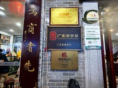 -民信老铺(华盖路店)