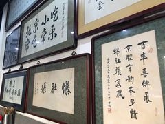 -东兴顺爆肚张