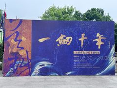 -钱王祠