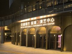 -交通银行前滩31演艺中心