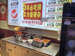 -公交新村粉店(赤岗冲店)