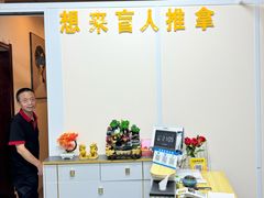 -想来盲人推拿(香溢花城店)