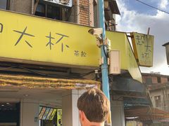 门面-超大杯(瑞芳火车站店)