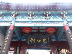-开封包公祠