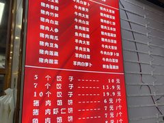-奉天蚨祥饺子馆