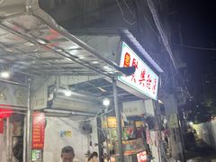 -贤兴甜汤