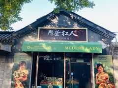 -南锣鼓巷