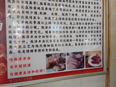 -张泽小阿弟羊肉馆