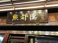 门面-点都德(大茶楼店)