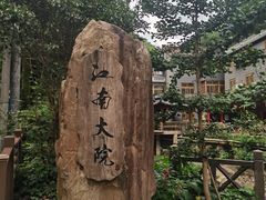 -太湖源风景区