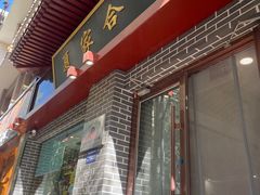-夏家合汁(天润花园小区店)